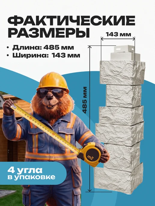 FINEBER Угол наружный Камень дикий, жемчужный, 10 шт, 4 шт, фото 2