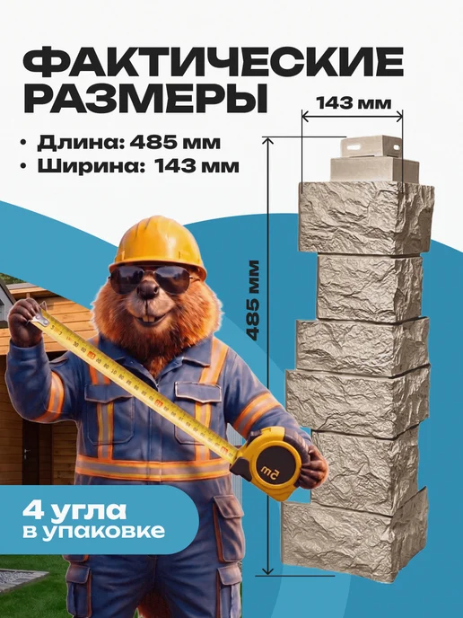 FINEBER Угол наружный Камень дикий, песочный, 4 шт, 4 шт, фото 2
