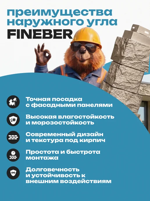 FINEBER Угол наружный Камень дикий, песочный, 4 шт, 4 шт, фото 4