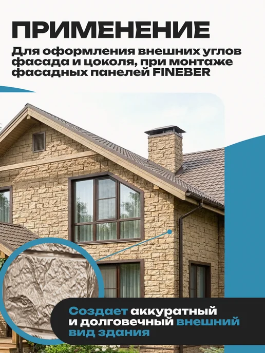 FINEBER Угол наружный Камень дикий, песочный, 4 шт, 4 шт, фото 6