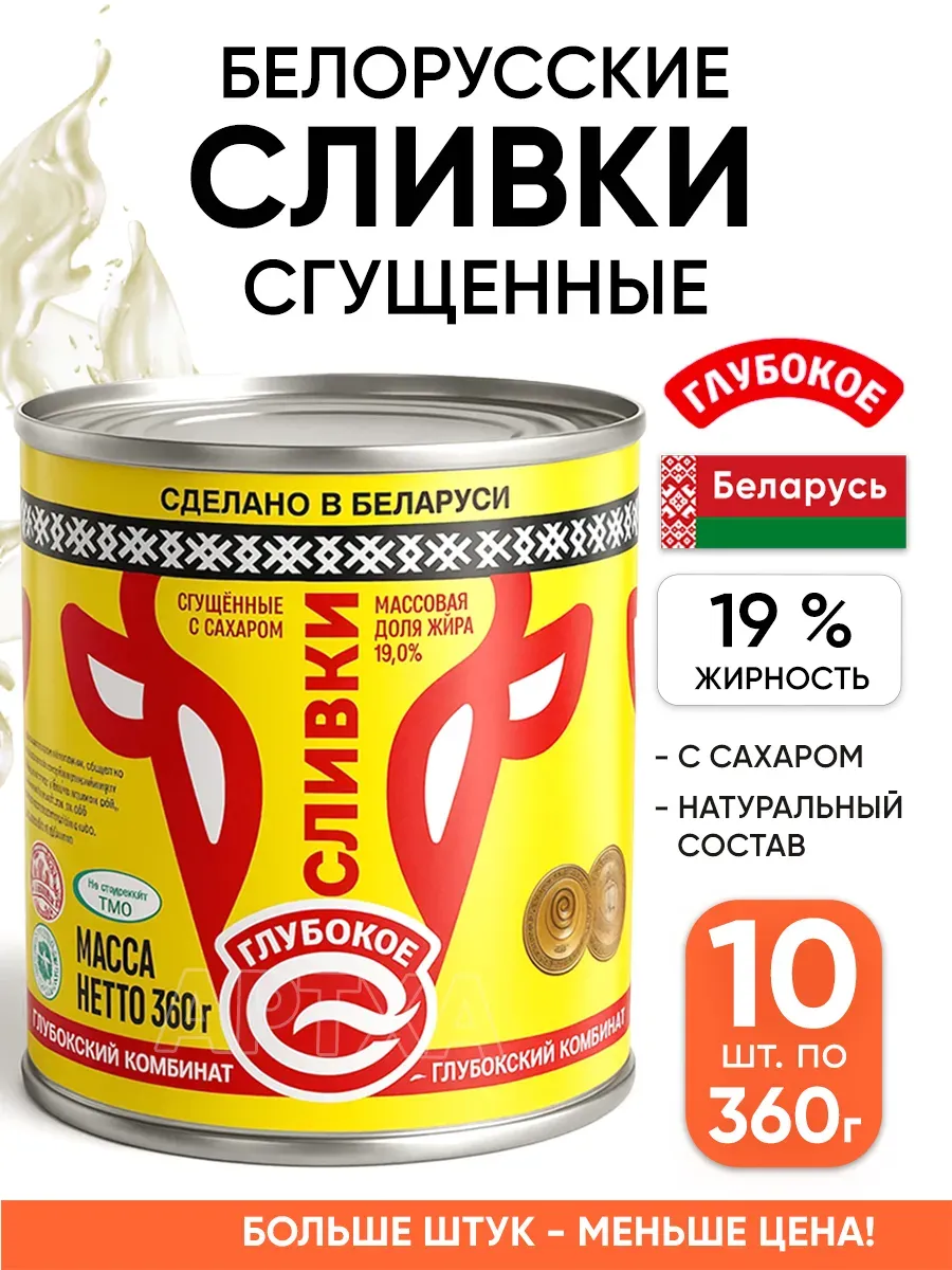 Сгущенные сливки Беларусь с сахаром