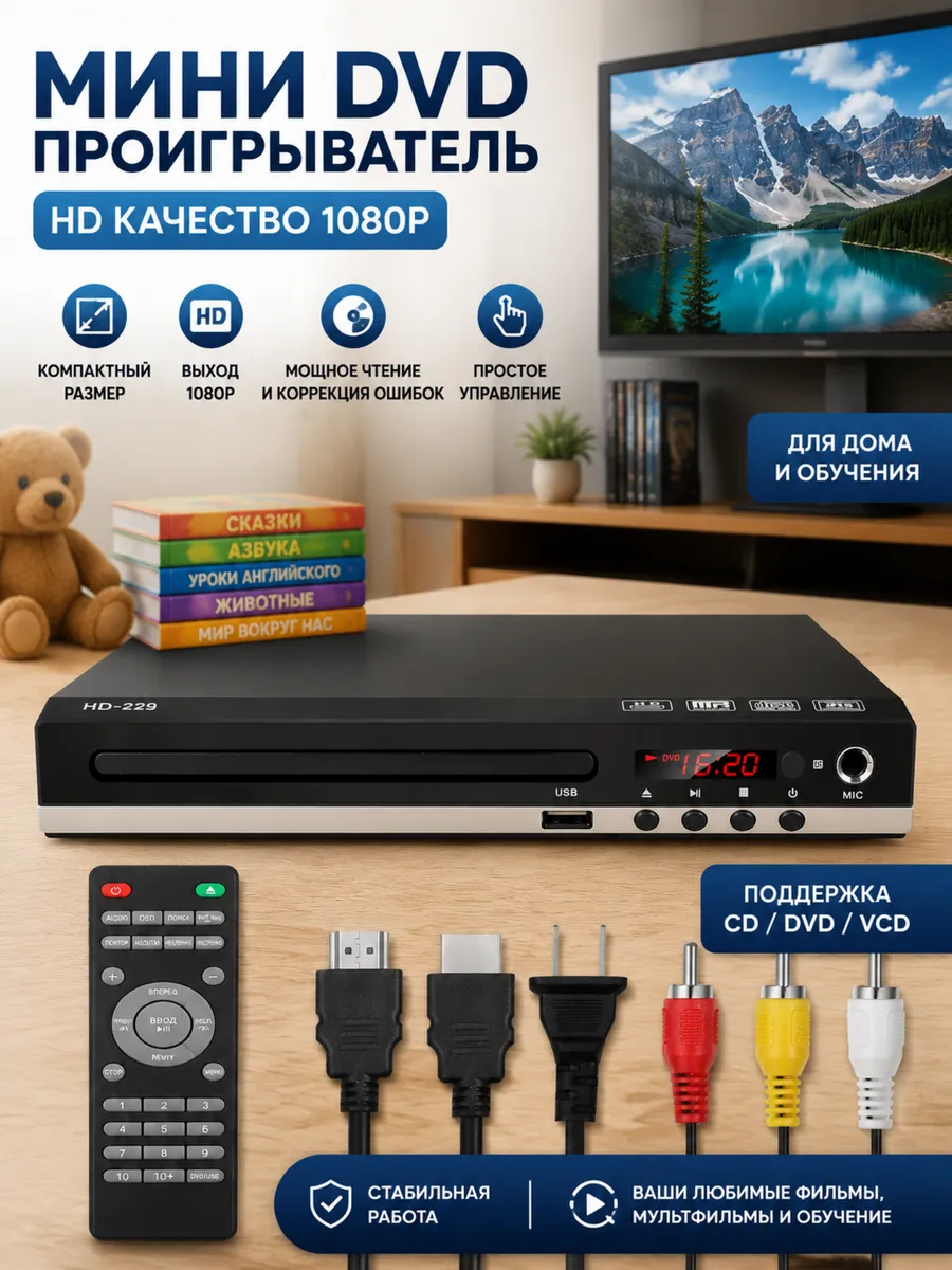 DVD плеер для телевизора с HDMI USB PlaySlim