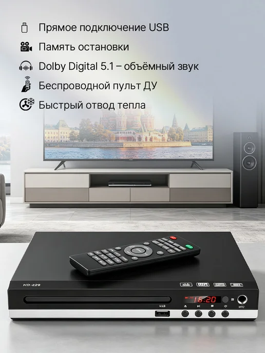 DVD плеер для телевизора с HDMI USB PlaySlim, вариант, фото 4