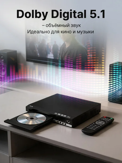 DVD плеер для телевизора с HDMI USB PlaySlim, вариант, фото 5