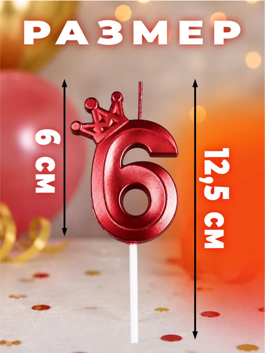 MANURA Свечи для торта с короной Золотая цифра 6, красный, фото 2