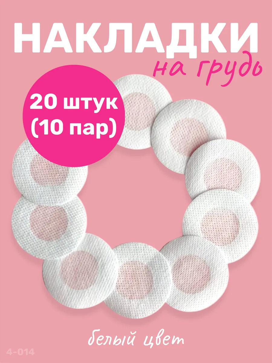 Накладки на соски пэстис и стикини для груди набор