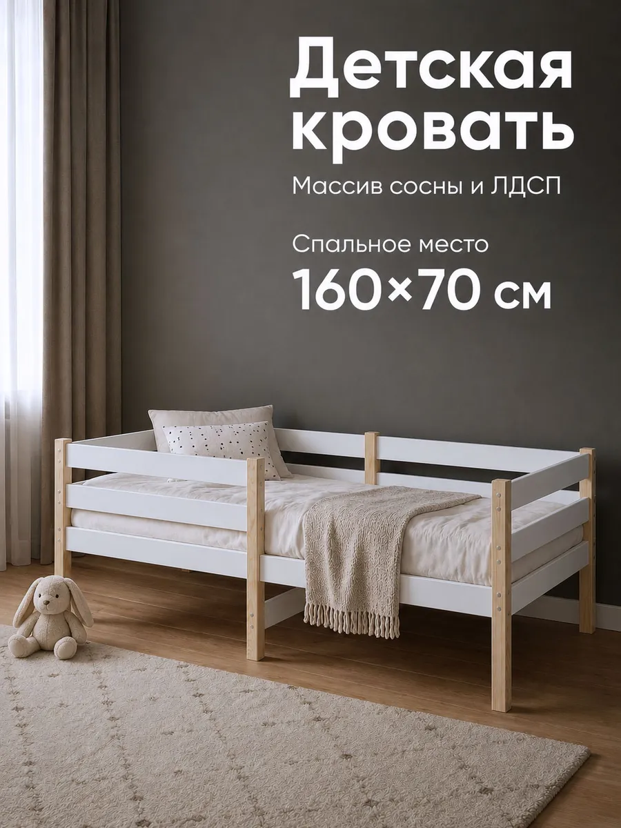 Детская кровать с двойным бортиком, массив сосны+ЛДСП 160х70