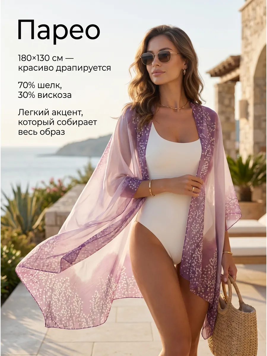 Парео пляжное сиреневое ландыши
