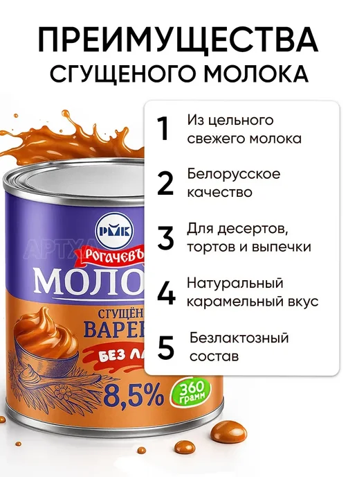 Рогачевъ Белорусская сгущенка вареная молоко сгущенное без лактозы, вариант, фото 2