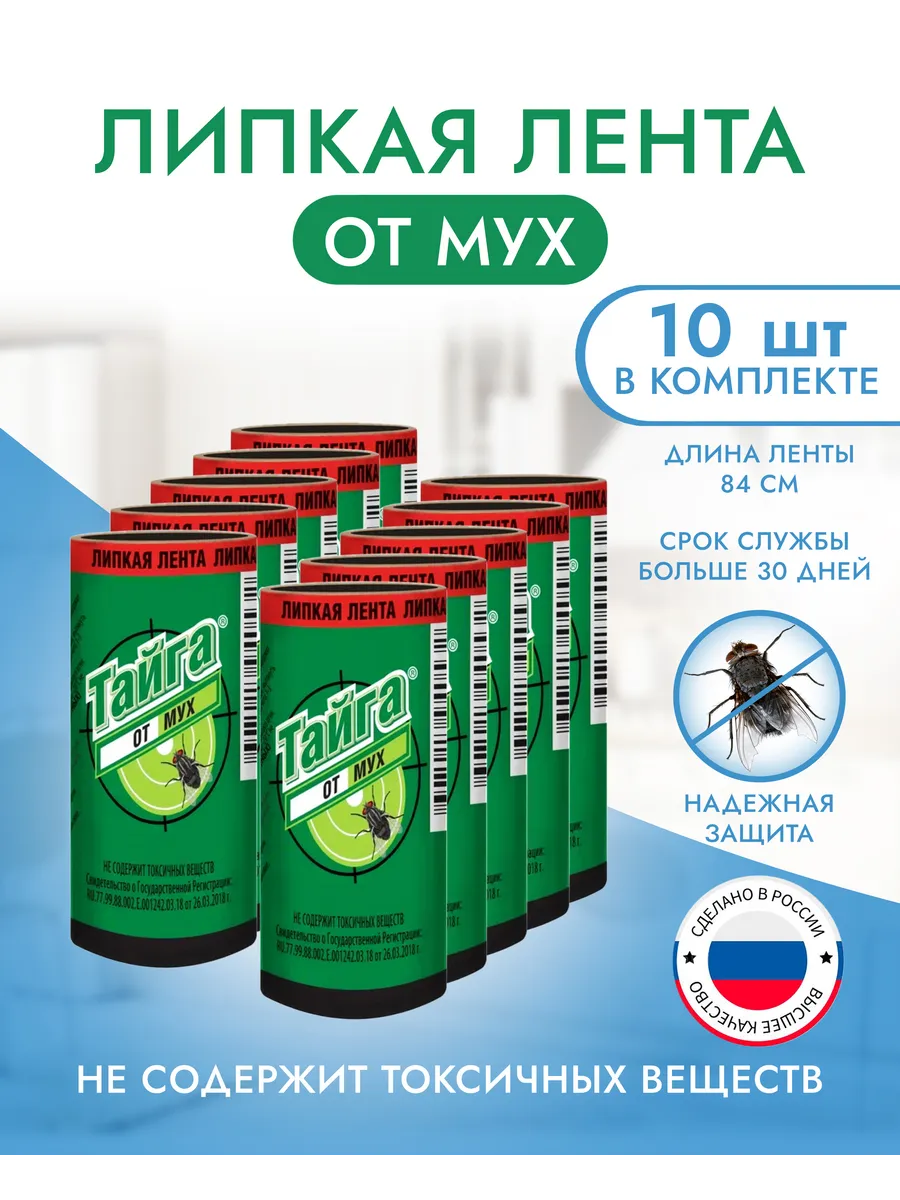 Липкая лента от мух, 10шт
