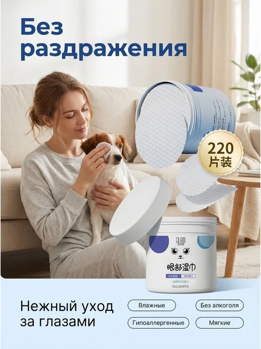 220 шт влажных салфеток для глаз собак и кошек, без отдушек, 220 шт