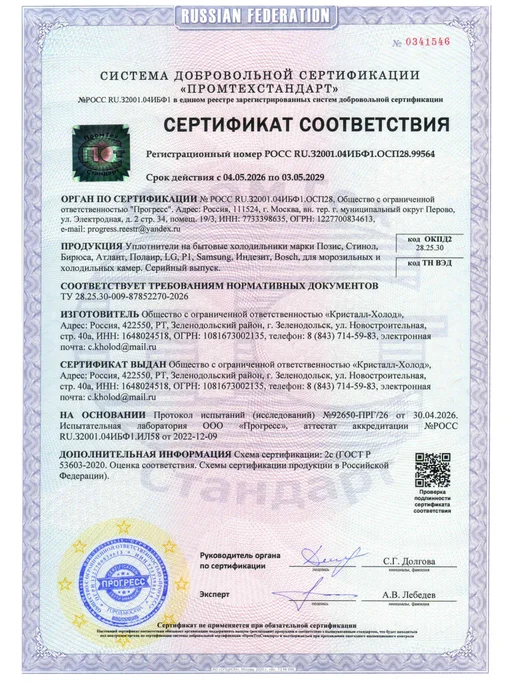 ATLANT Уплотнитель для холодильника Атлант 556*955 мм в паз, 1044x556, фото 2