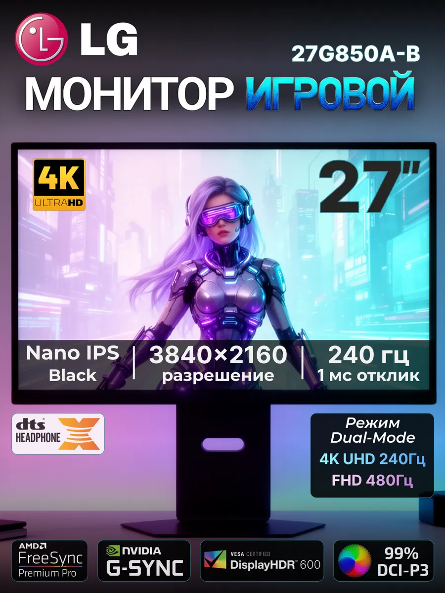 LG Монитор 27" UltraGear G8 27G850A-B, Nano IPS 3840x2160 240Гц