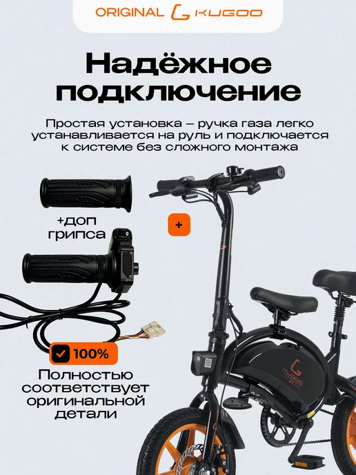 KUGOO Ручка газа для электровелосипеда V1, черный, фото 2