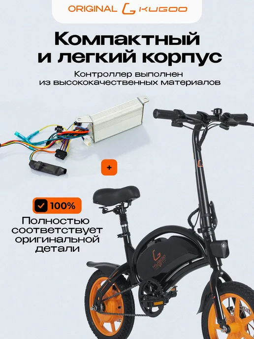 KUGOO Контроллер для электровелосипеда V1, вариант, фото 2
