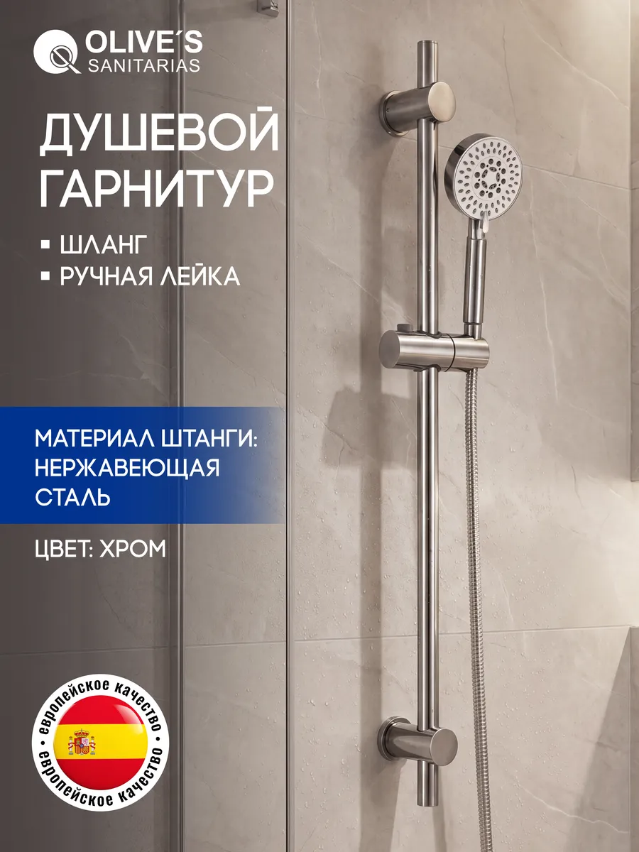 Душевой гарнитур с лейкой и шлангом, хром