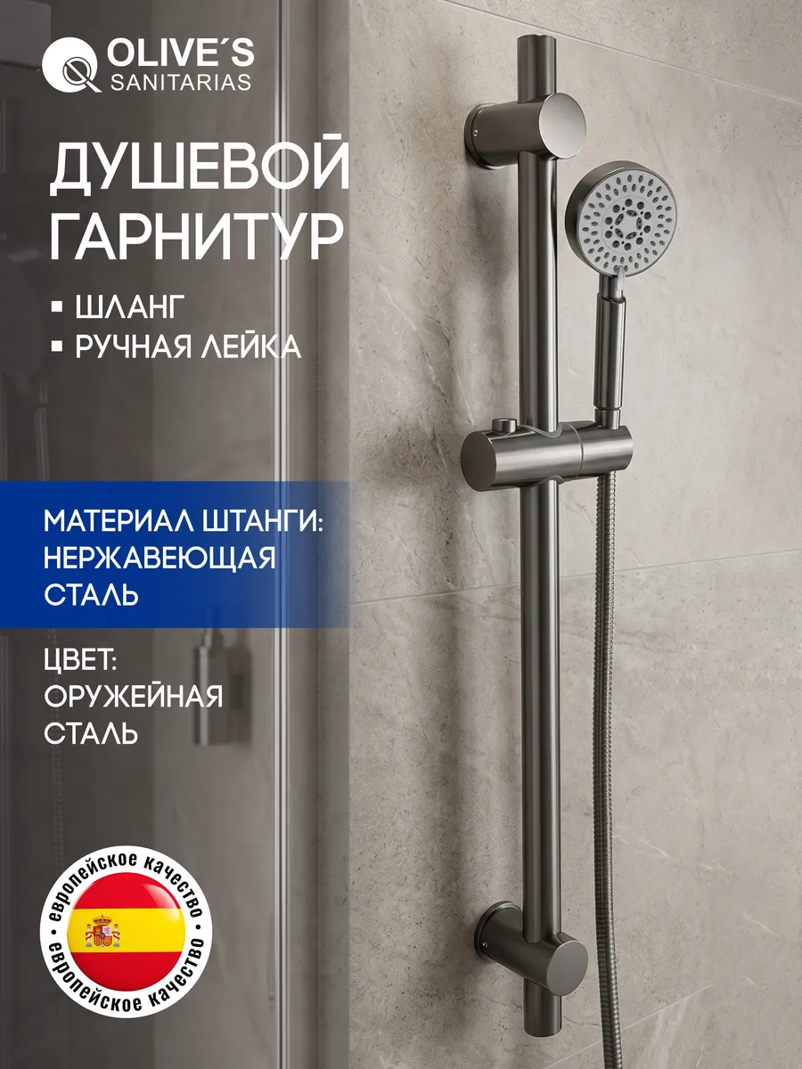 Душевой гарнитур с лейкой и шлангом, темно-серый