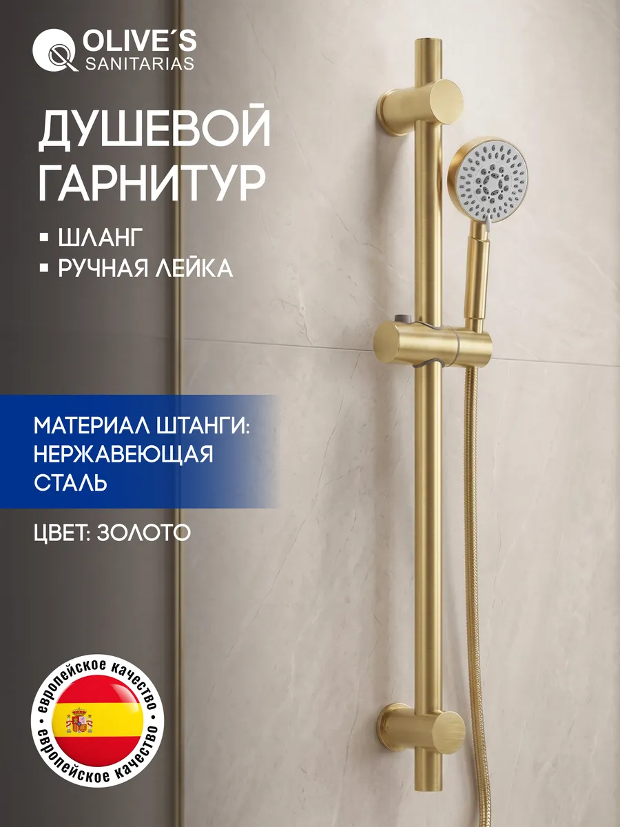Душевой гарнитур с лейкой и шлангом,золото