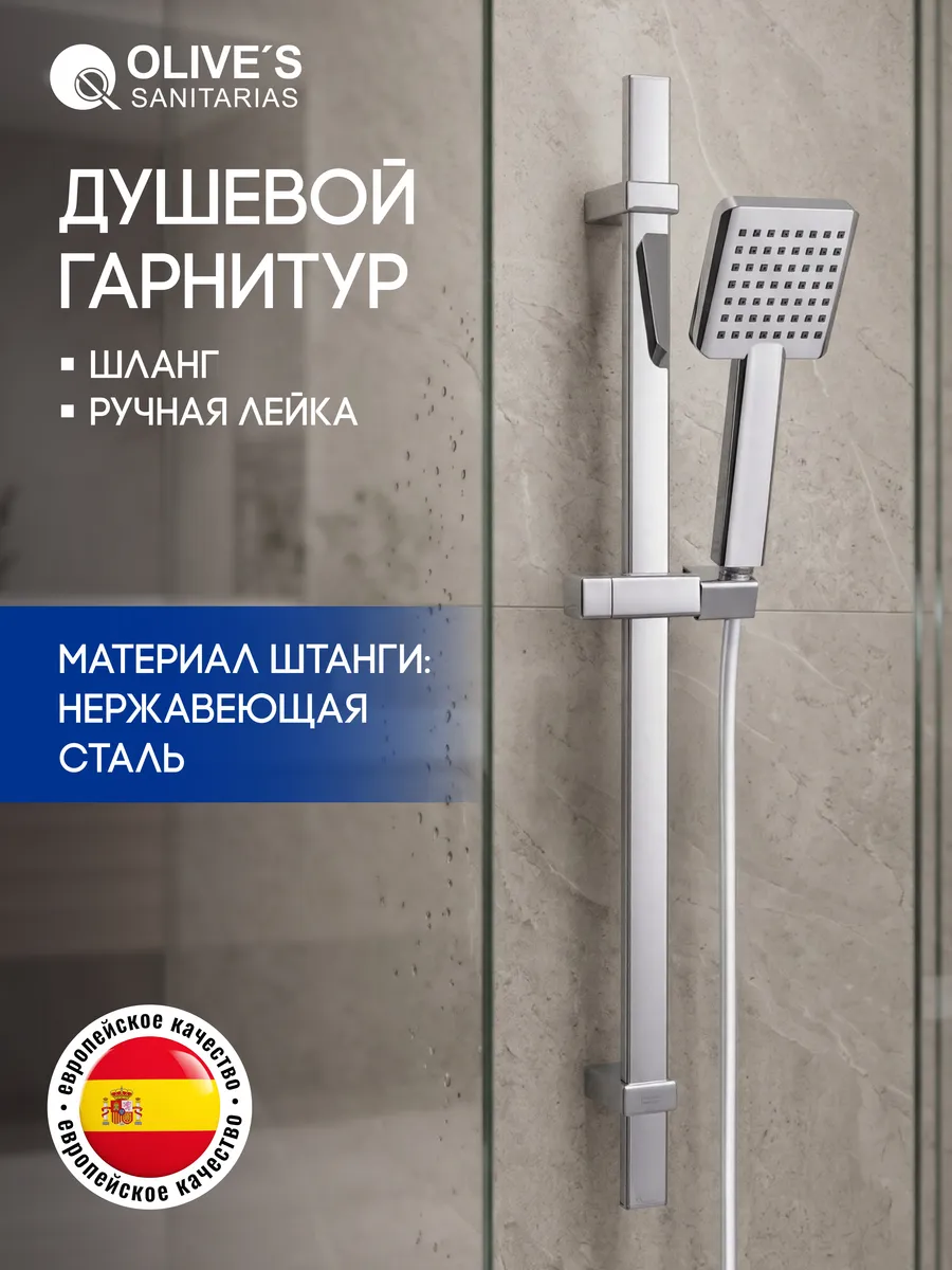 Душевой гарнитур, 3 в 1 квадратный