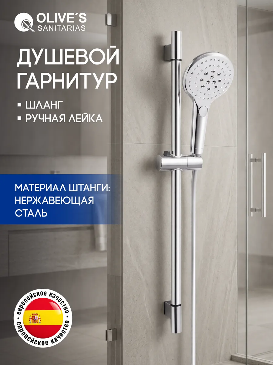 Душевой гарнитур, 3 в 1 круглый