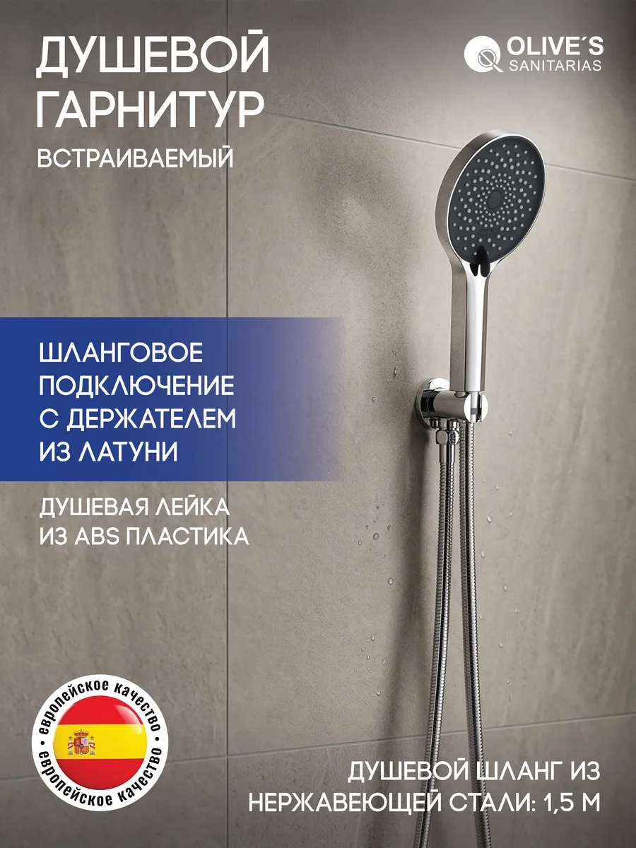 Душевой гарнитур с лейкой и шлангом, хром