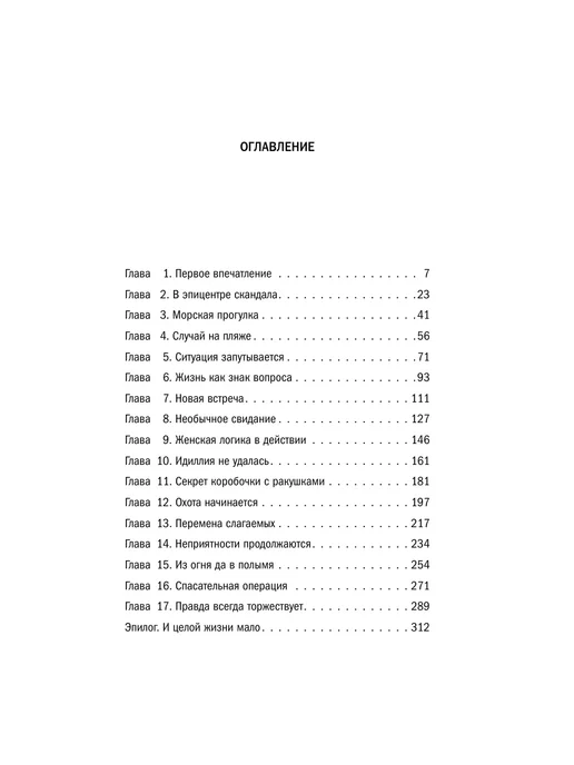 Эксмо В Коктебеле никто не торопится, вариант, фото 4