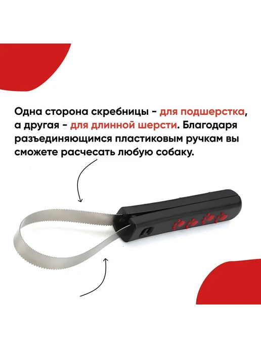 Двухсторонняя металлическая скребница для удаления шерсти, вариант, фото 3