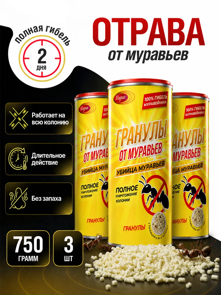Средство от муравьев садовых домашних, гранулы, 750г