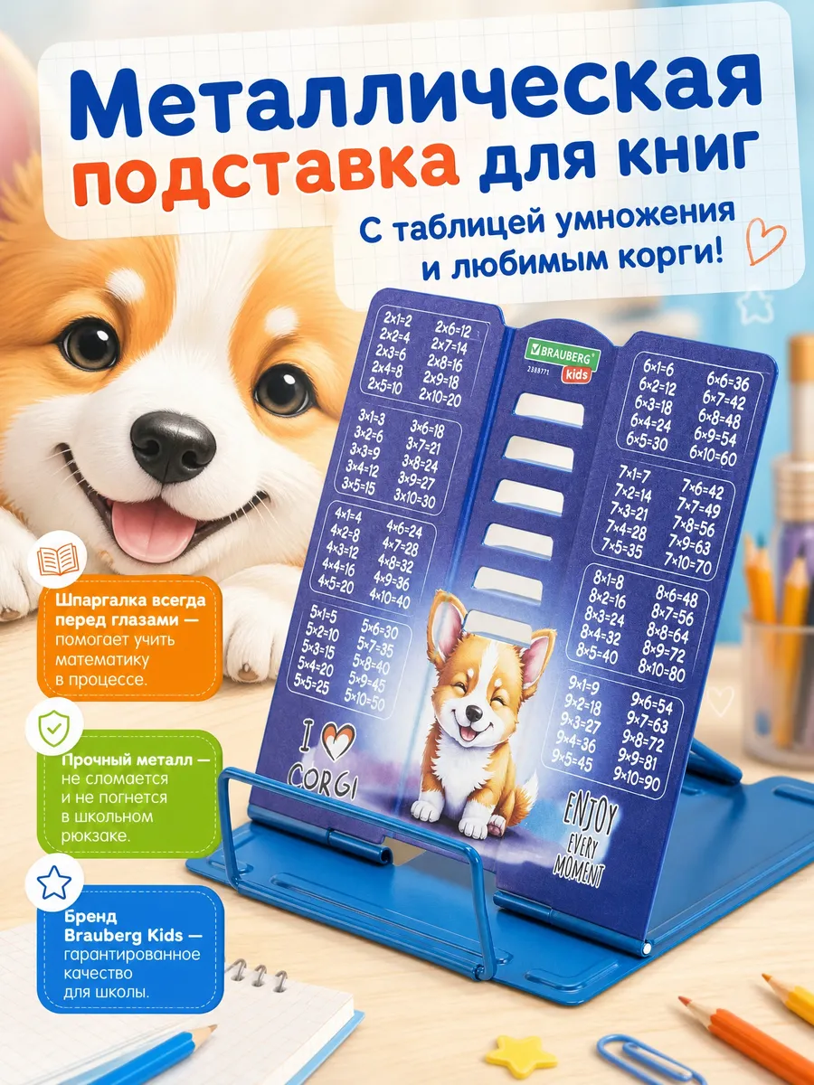 Подставка для книг и учебников mini "Корги"