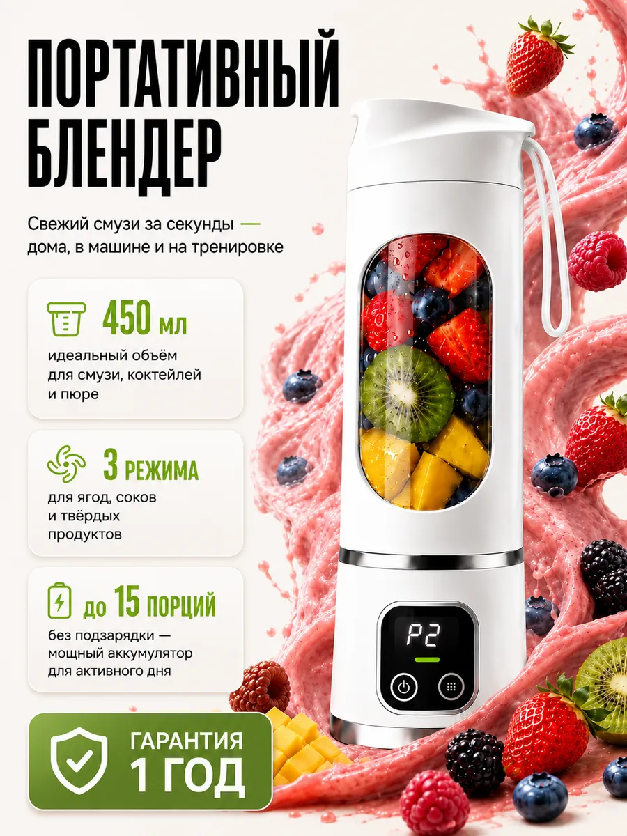 Блендер для смузи и коктейлей