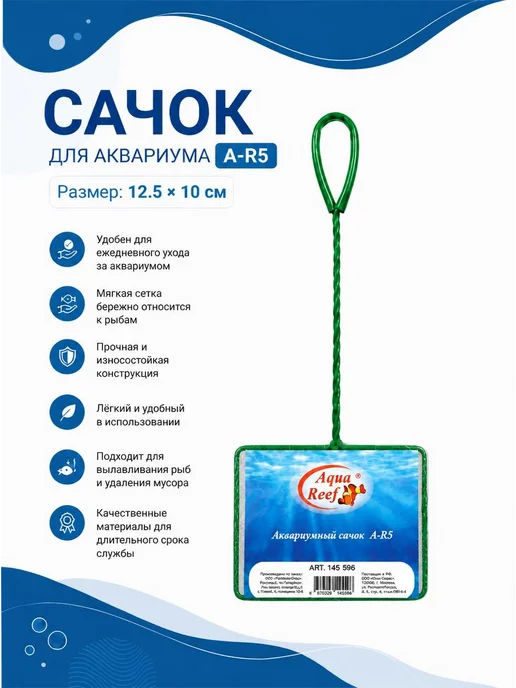 Сачок для аквариума A-R4 " 10 × 7.5 см, 12.5x10 см, фото 2