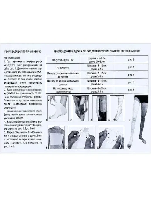 унга УНГА-ВР, бинт эластичный медицинский 5 м х 8 см (С-305), 5 м, фото 8