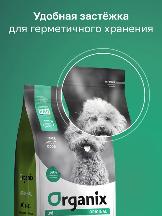 Сухой корм Organix для собак, мелкие, ягненок, 3 кг, фото 3