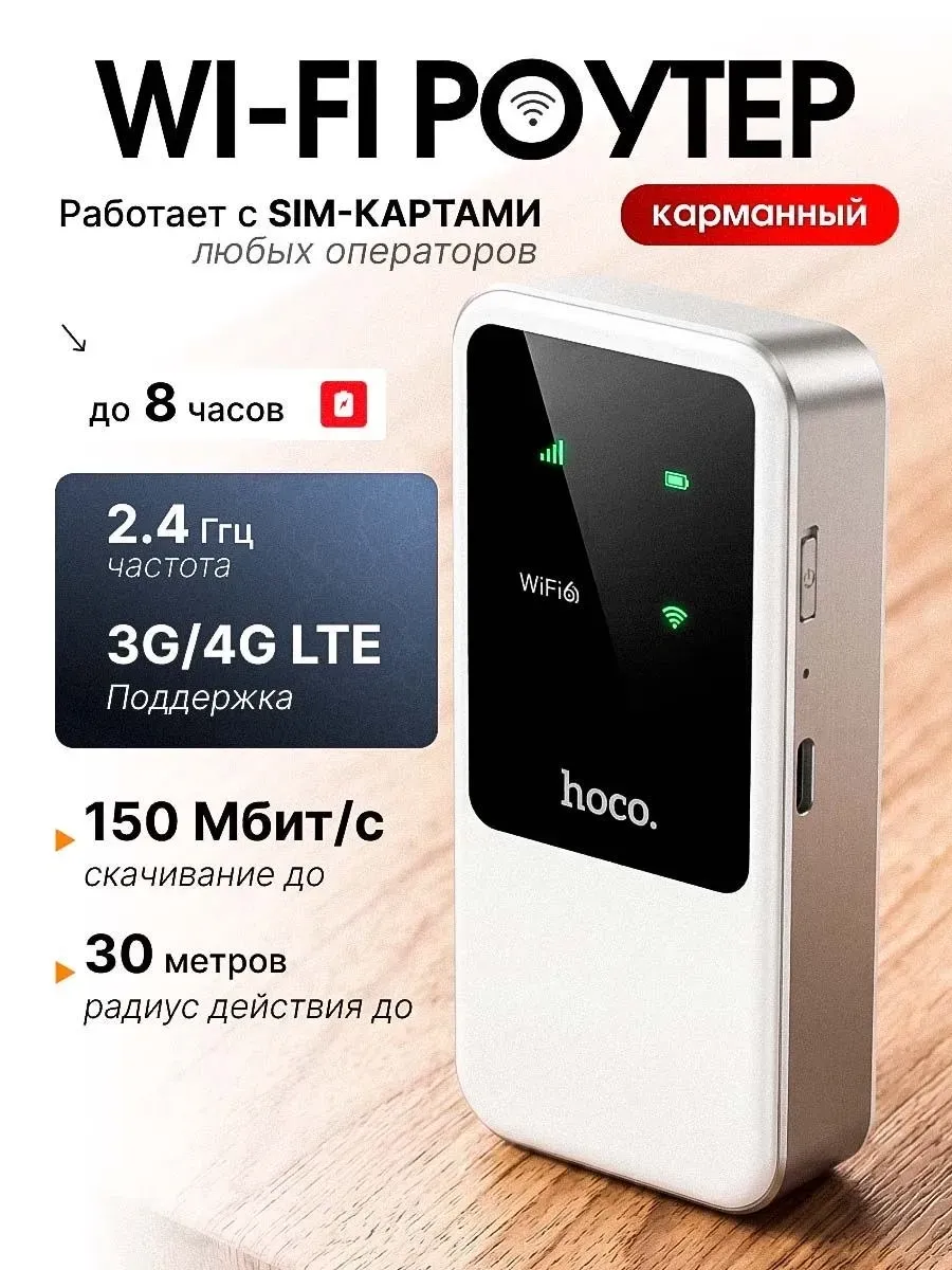 Роутер карманный WiFi