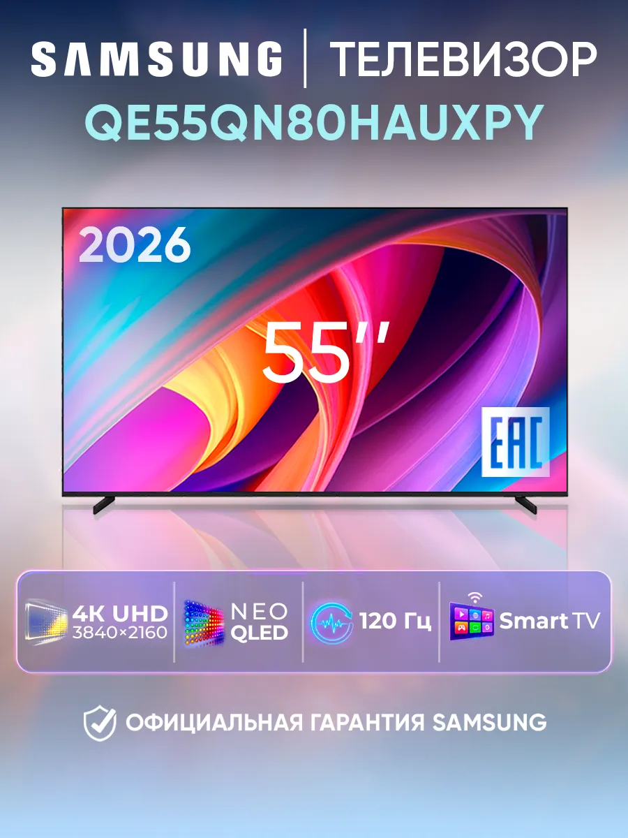 Телевизор смарт 55 дюймов QE55QN80HAUXPY черный Samsung 1124459535 купить в интернет‑магазине Wildberries
