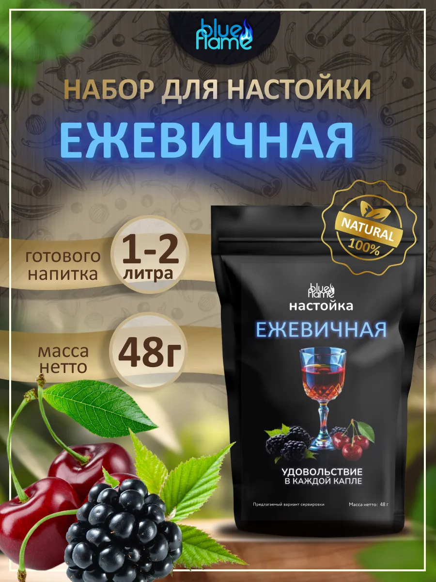 Настойка для самогона Ежевичная