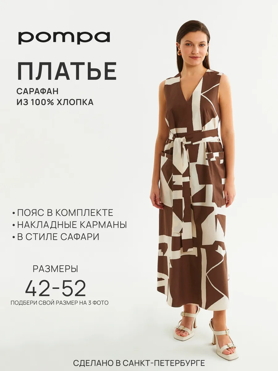 Летний сарафан с поясом из 100% хлопка