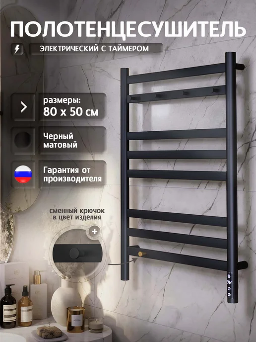 Полюс тепла Полотенцесушитель электрический Созвездие 80x50 5 крючков, 80x50