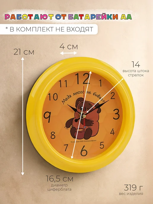 РУБИН Часы настенные интерьерные детские союзмультфильм 25 см, 21x21 см, фото 2