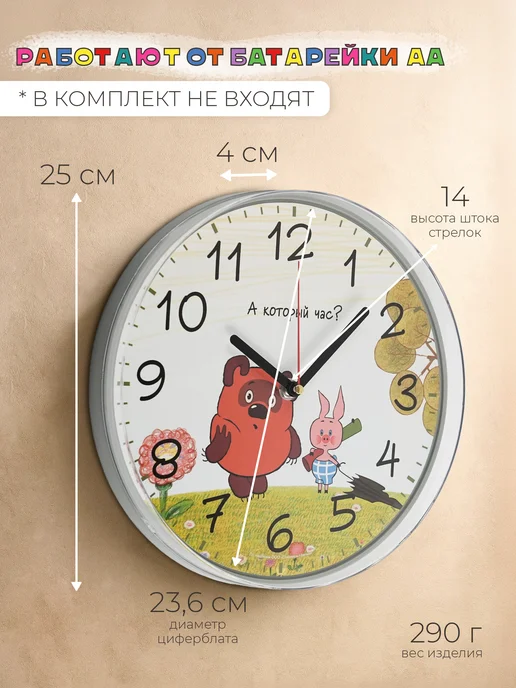 РУБИН Часы настенные интерьерные детские союзмультфильм 25 см, бежевый, фото 2