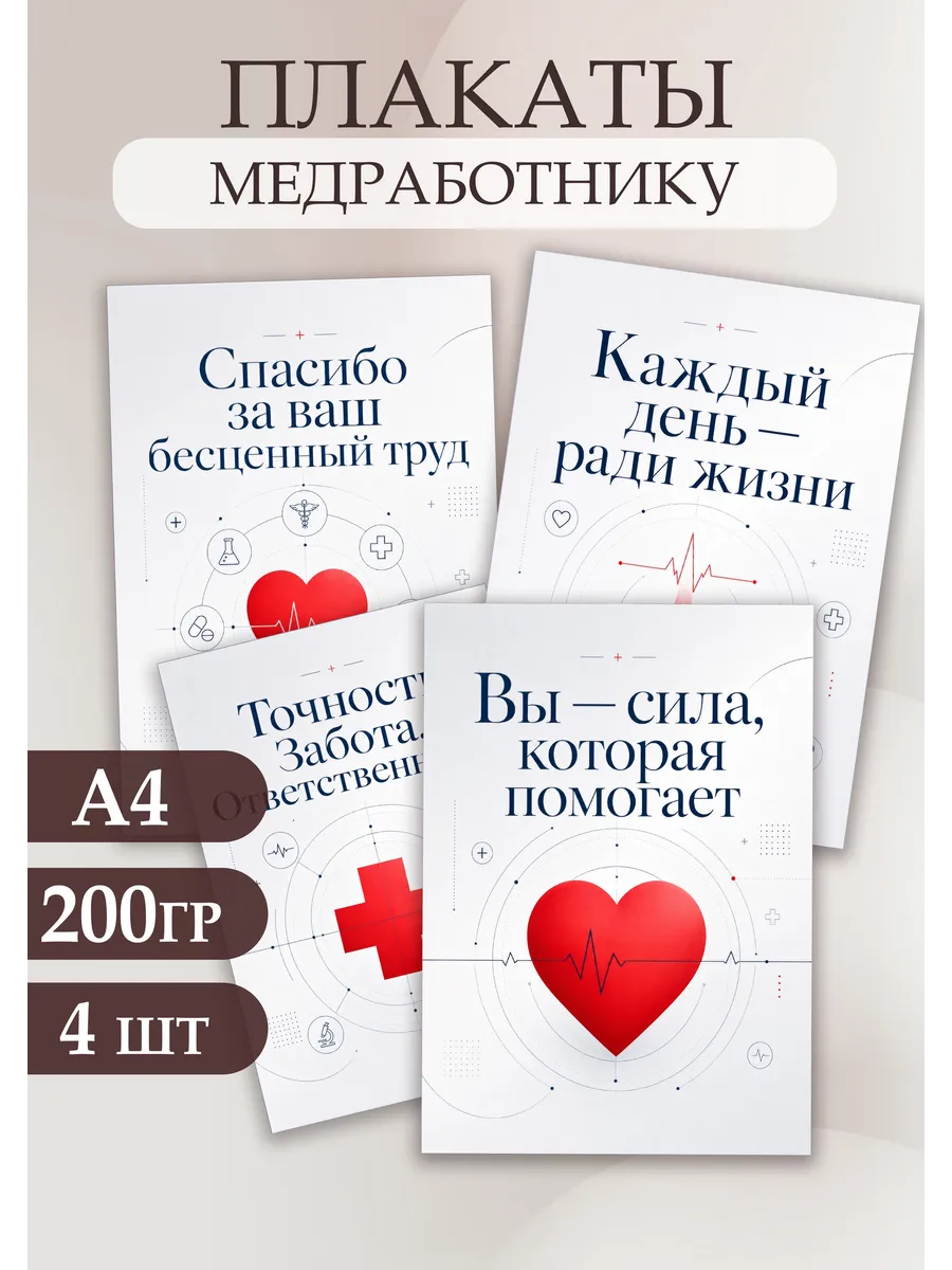 Набор плакатов С днем медицинского работника А4