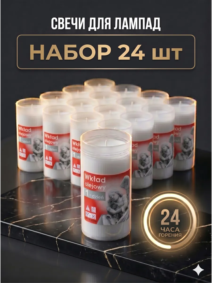 Свеча вкладыш для лампады на кладбище неугасимая ритуальная