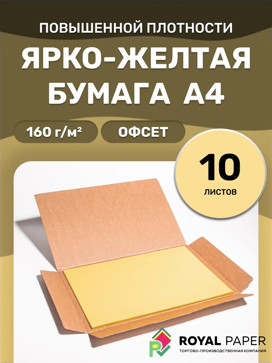 Цветная бумага А4 Желтая двусторонняя для школы и принтера