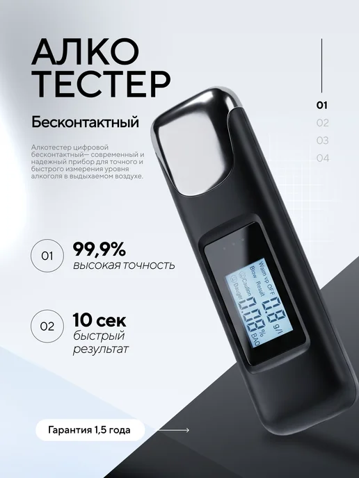 Алкотестер профессиональный многоразовый цифровой, черный