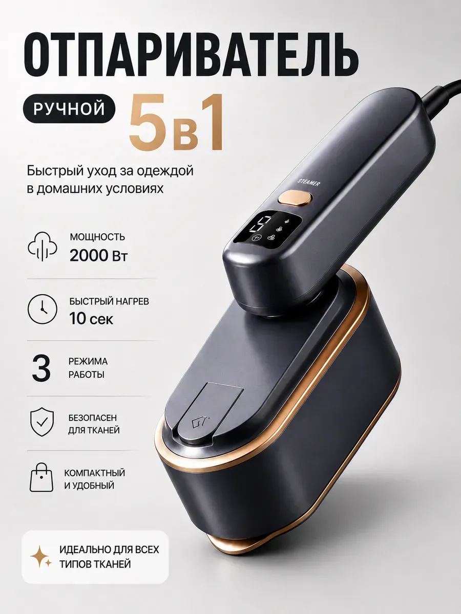 Отпариватель ручной для одежды мощный профессиональный 4 в 1