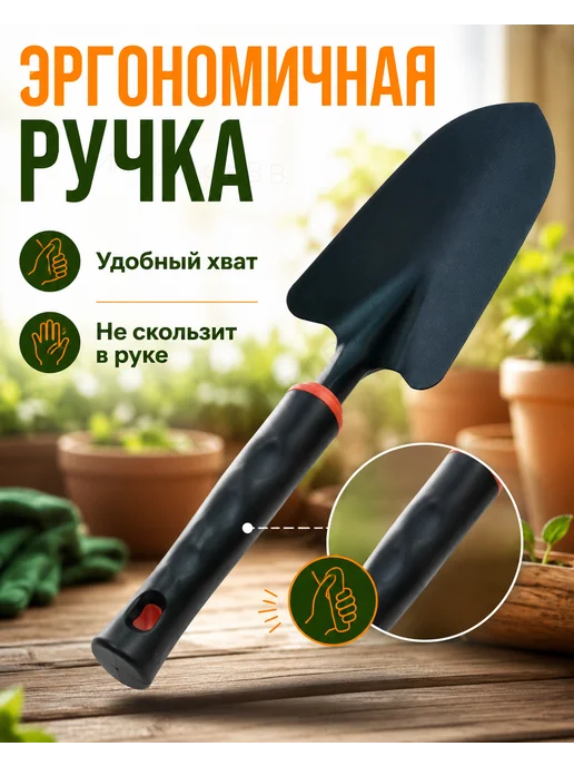 Лопатка садовая металлическая для посадки, садовый совок, черный, фото 3