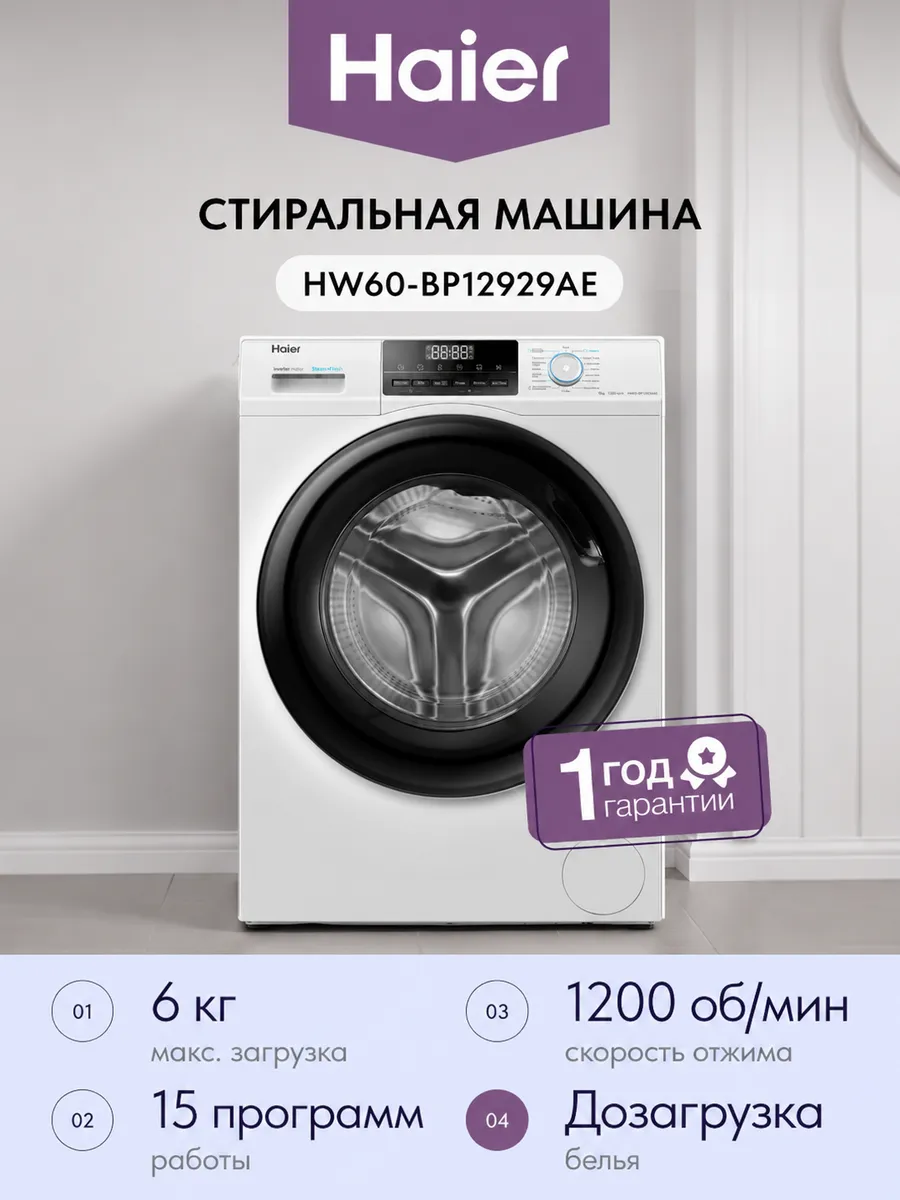 Стиральная машина HW60-BP12929AE 39.4 см 6 кг