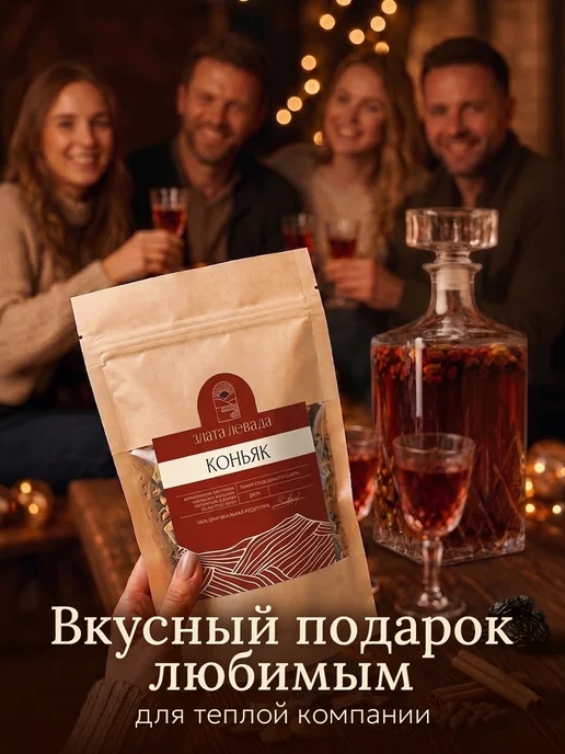 Злата левада Настойка для самогона коньяк 60гр, 60 г, фото 3