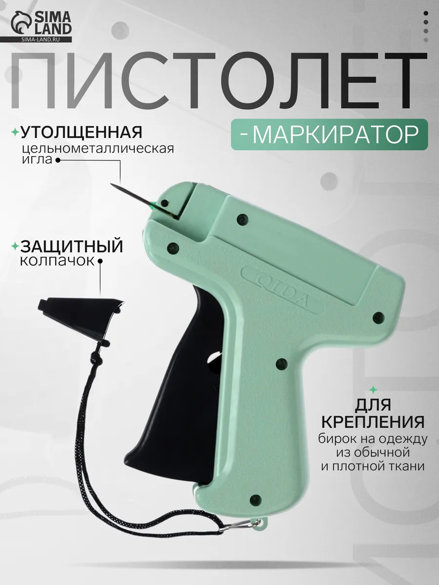 Игловой пистолет-маркиратор, игла 1,5 мм