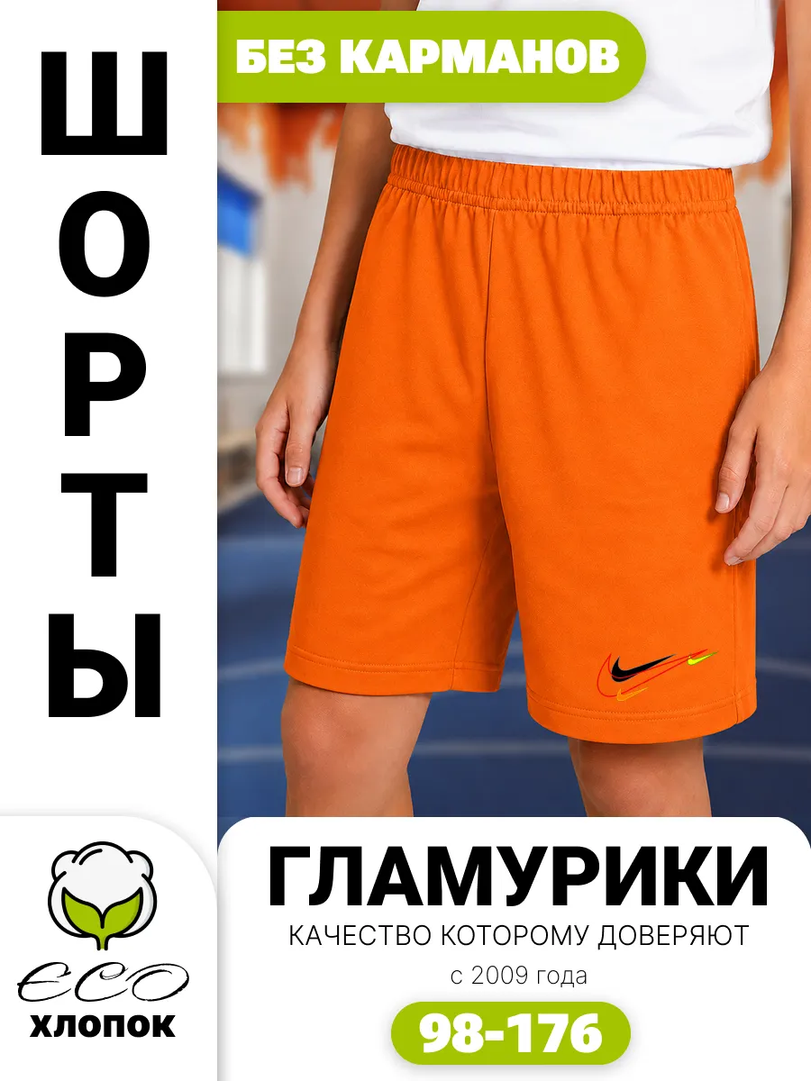Шорты для школы на физкультур спорта БЕЗ КАРМАНОВ